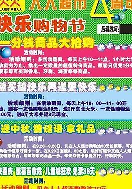 超市周年慶活動海報圖片