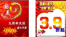 周年慶宣傳單圖片