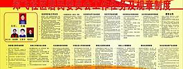 社區(qū)居民委員會工作任務(wù)及規(guī)章制度圖片