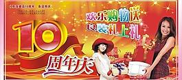 活動海報 周年慶圖片