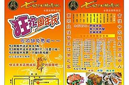 七公傳單 周年慶圖片