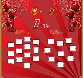 周年慶設(shè)計圖片