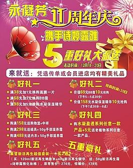 周年慶海報圖片