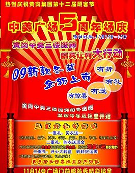 超市周年慶圖片
