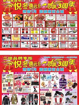 商場周年慶宣傳單圖片