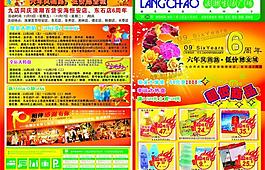 超市周年慶圖片