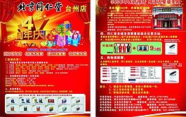 同仁堂周年慶dm單圖片
