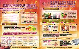 常陰沙賣場 周年慶圖片