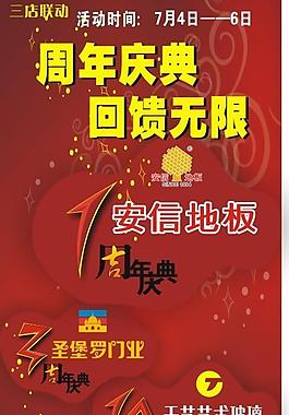 周年慶廣告圖片