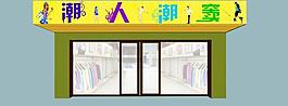 潮人服飾圖片