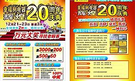 幸福樹電器周年慶傳單圖片