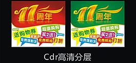 周年慶宣傳主題活動海報圖片