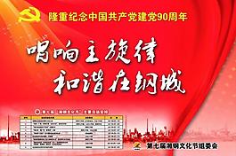 建黨周年慶 文化節(jié)圖片