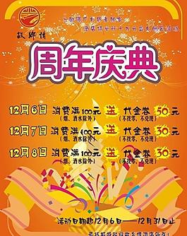 酒店周年慶宣傳單圖片