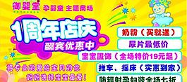 嬰童用品周年慶廣告圖片
