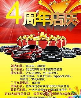 汽車周年慶海報設(shè)計圖片