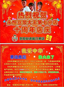 周年慶傳單圖片