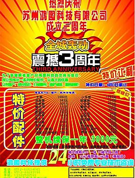 周年庆海报图片