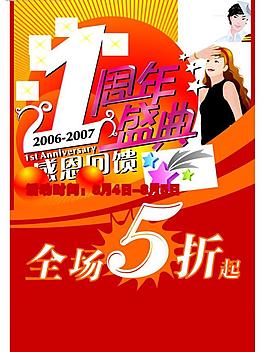 周年庆dm单图片