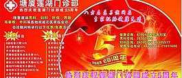 醫(yī)療周年慶廣告圖片