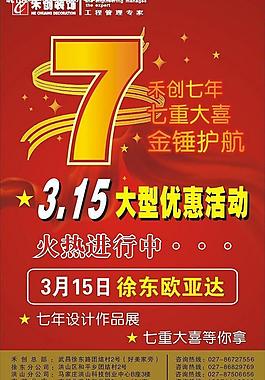 周年庆活动图片