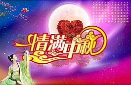 中秋節(jié)PSD模板