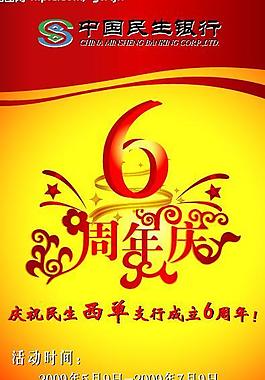 周年慶 海報圖片