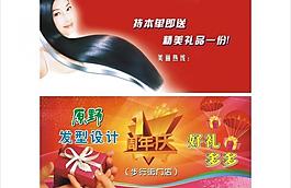 发型设计 周年庆单图片