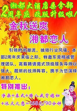 湘都兩周年慶圖片
