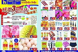 周年庆步步高单页宣传图片
