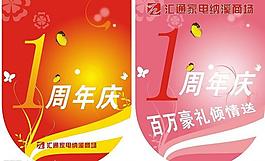 周年慶商場(chǎng)吊旗設(shè)計(jì)圖片
