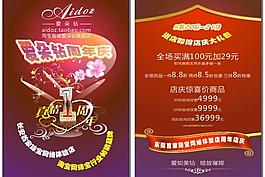 愛朵鉆周年慶宣傳單圖片