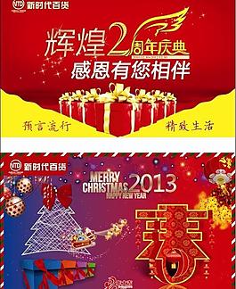 商場周年慶圣誕春節(jié)新年吊旗圖片