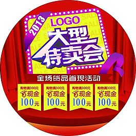 特卖地贴