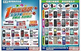 手機(jī)周年慶宣傳單圖片