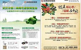 dm單頁 周年慶圖片