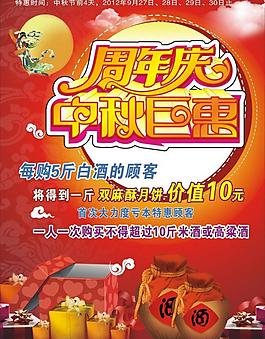 周年庆中秋巨惠图片