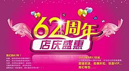 周年慶海報設(shè)計圖片