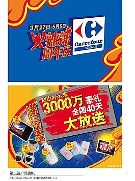 周年慶廣告設計圖片