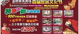 家具 文化節(jié) 周年慶 活動(dòng) 促銷 商場(chǎng)圖片