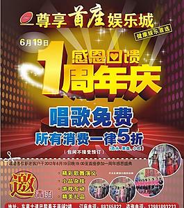 娛樂(lè)城周年慶圖片