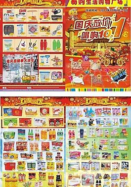 超市dm單 宣傳單 國(guó)慶 周年慶圖片