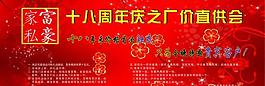 十八周年慶圖片