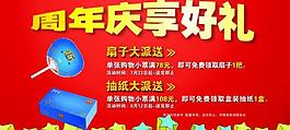 周年慶享好禮圖片