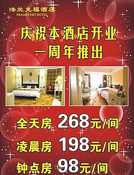 酒店 海報(bào) 客房 喜慶 周年慶 紅色 背景圖片