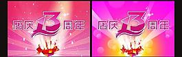 13周年店慶 周年慶 店慶 13周年圖片