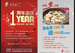 火鍋周年慶dm單圖片