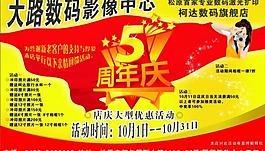 大路數(shù)碼 周年 周年慶 喜慶 數(shù)碼圖片