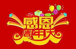 感恩图片