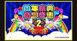 周年海報(bào)圖片